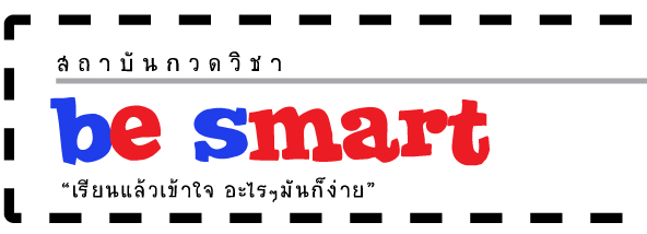 กวดวิชา